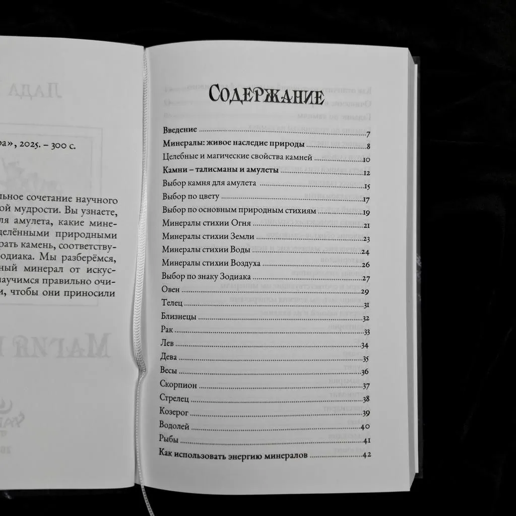 "Магия камней", Лада Берг