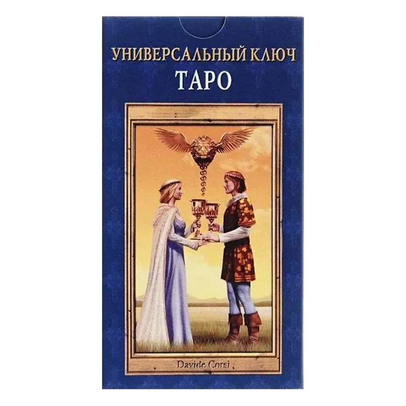 Таро "Универсальный ключ" (русское издание)