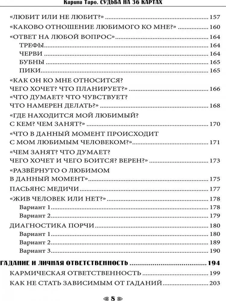 Судьба на 36 картах. Самоучитель гадания на игральной колоде, Карина Таро