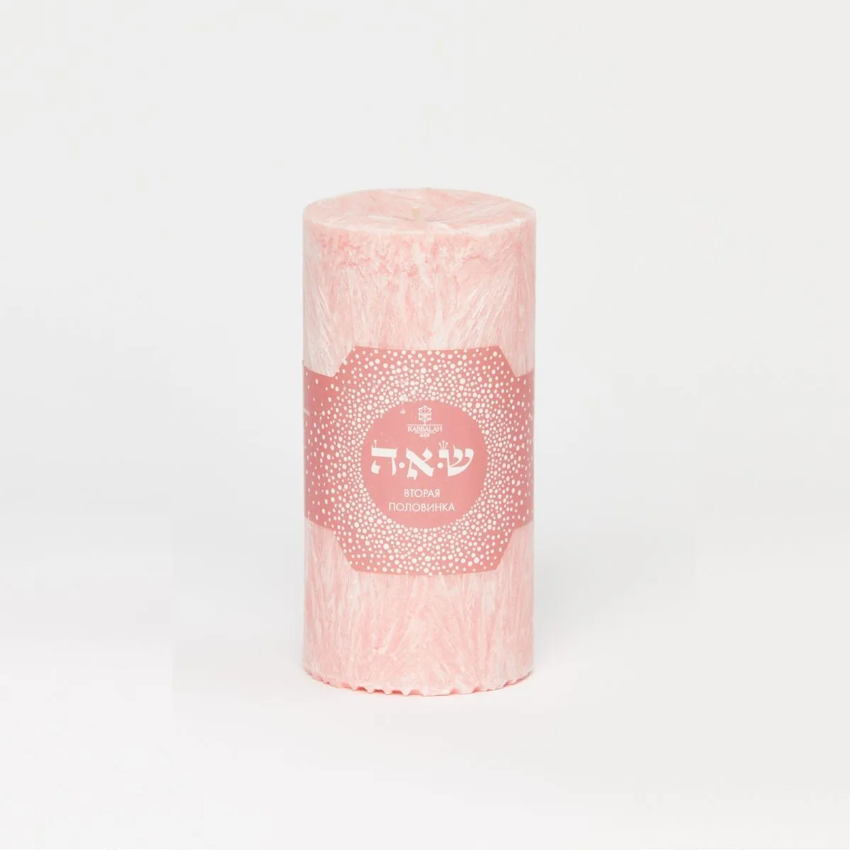 Ароматическая свеча-колонна 15 см "Вторая половинка"