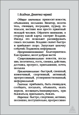 Оракул Ленорман "Бриллиантовое сердце"