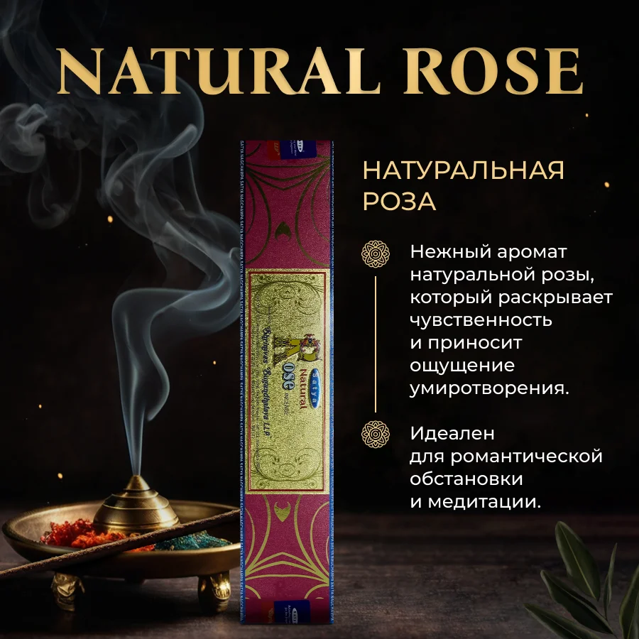 Набор благовоний SATYA "Женский", 5 шт