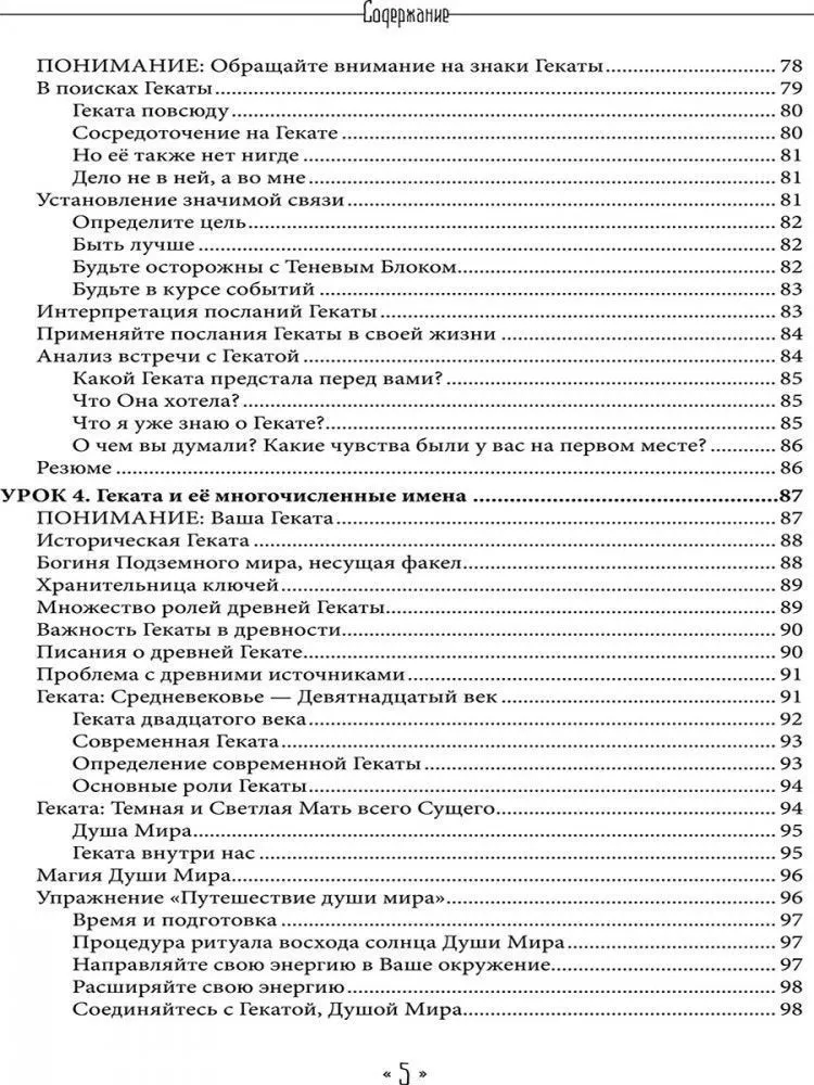 Храня ее ключи. Введение в современное Гекатианское Колдовство, Синди Брэннен
