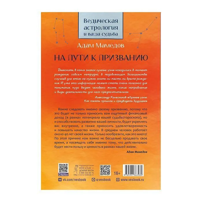 На пути к призванию, Адам Мамедов