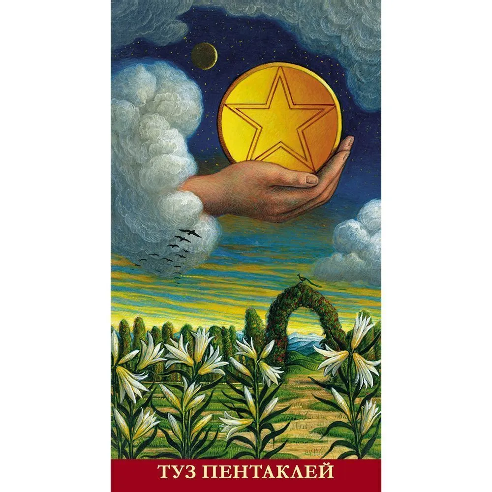 Традиционное Таро Джулиано Коста