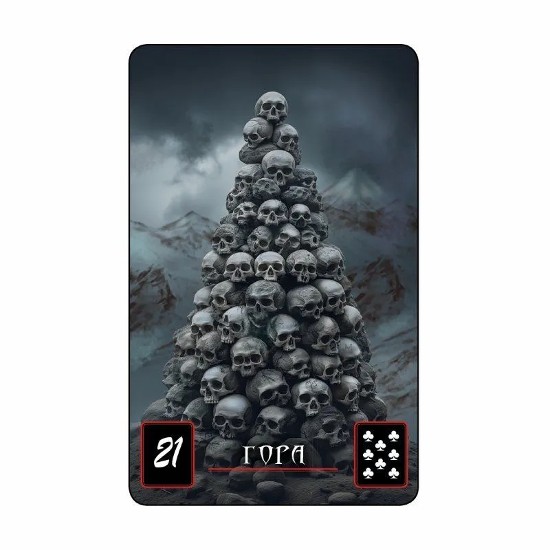 Оракул Ленорман "Краниум"