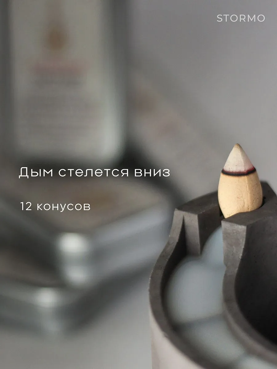 Благовония Stormo "Шалость удалась", стелющийся дым