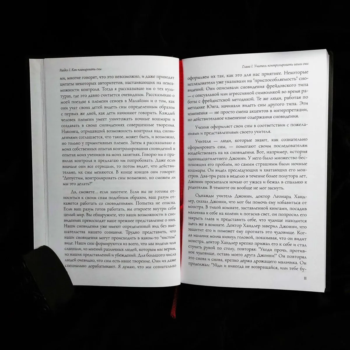 Патриция Гарфилд "Осознанные сновидения"