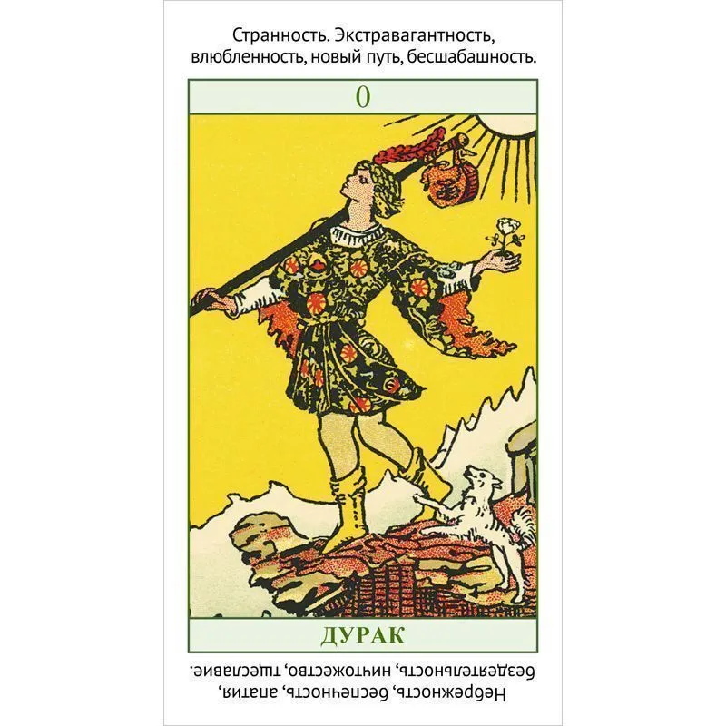Набор "Изучаем Таро с нуля" (колода с подписанными на картах значениями, книга А. Кармелитски)