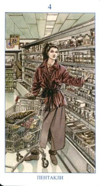 Языческое Таро (русское издание)