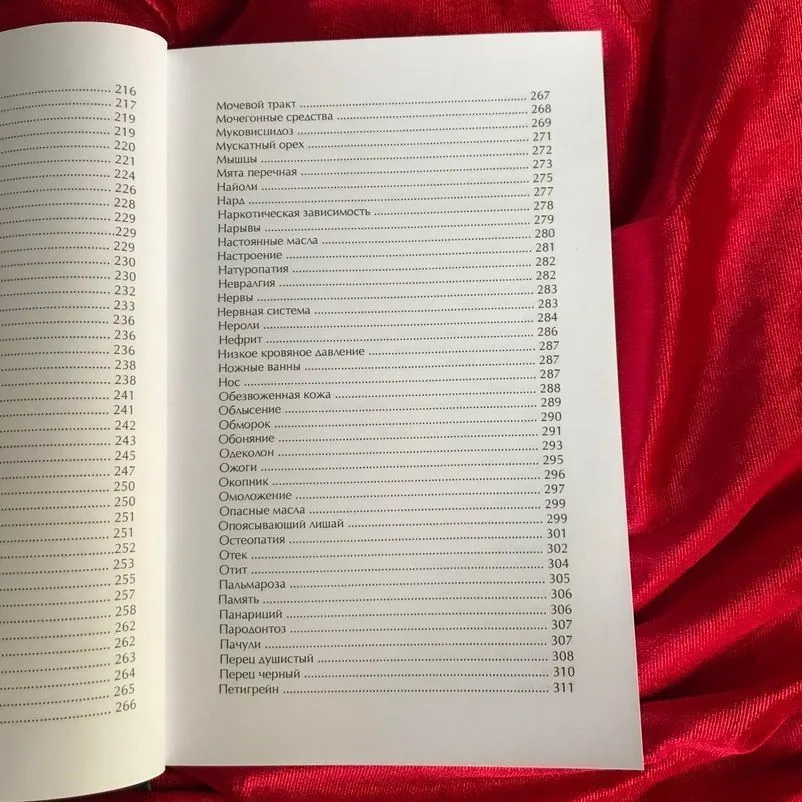 Патриция Девис "Ароматерапия от А до Я"