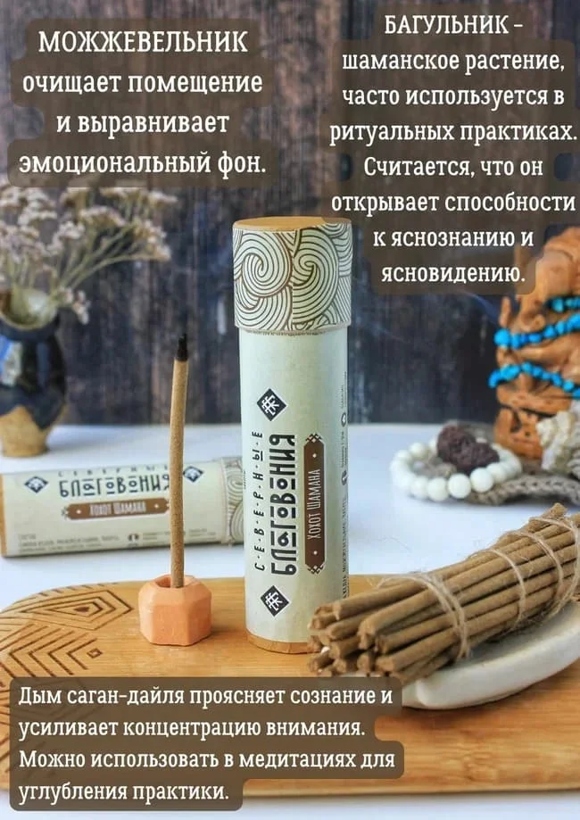Северные благовония "Хохот Шамана" (палочки)