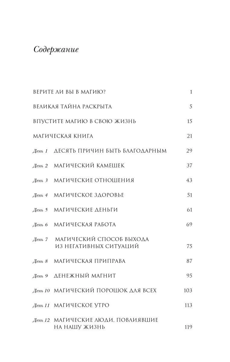 Ронда Берн "Магия"