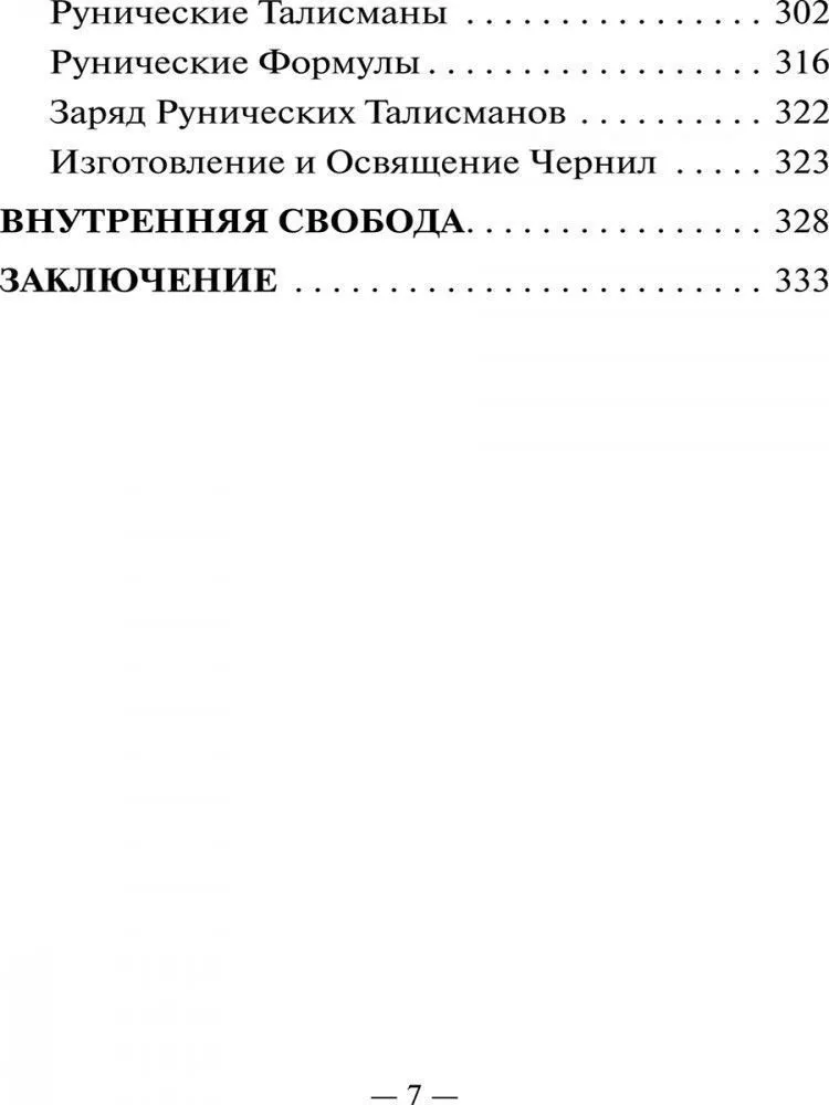 Талисманостроение. Наука о талисманах, Филипп Головин