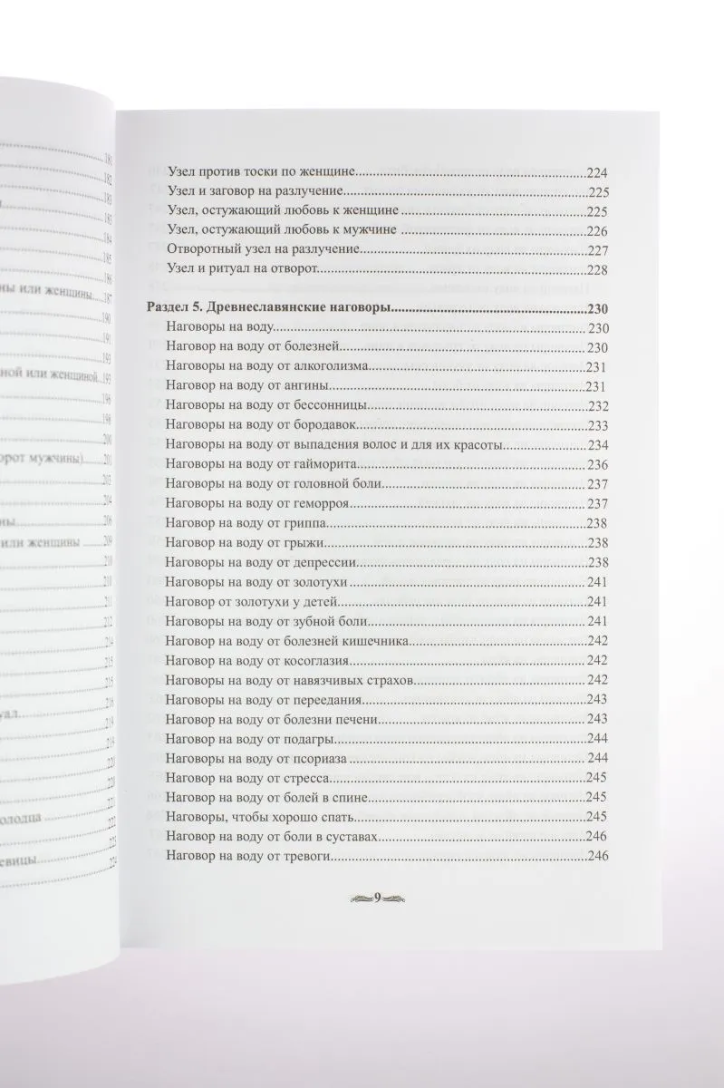 Крючкова О., Крючкова Е. "Большая книга славянской магии"