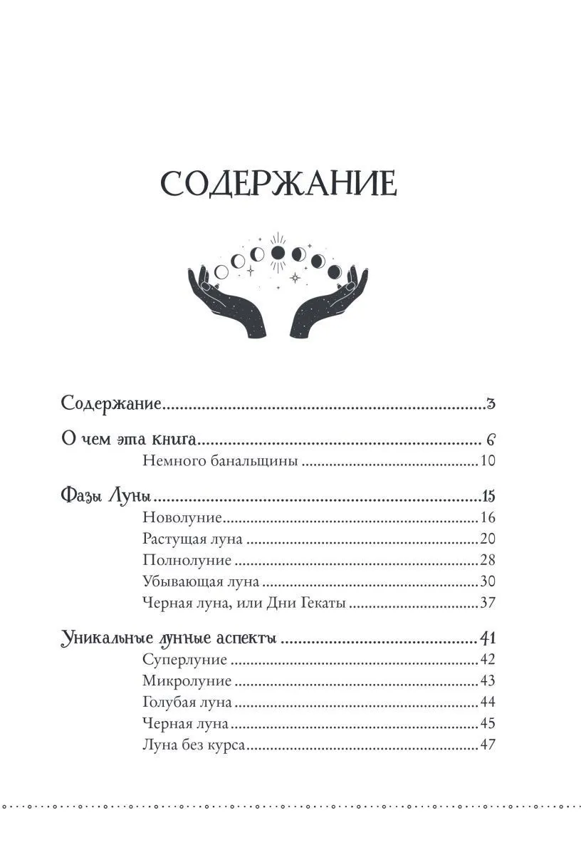 Ольга Корбут "Сила луны. Как использовать лунную энергию в магической работе"