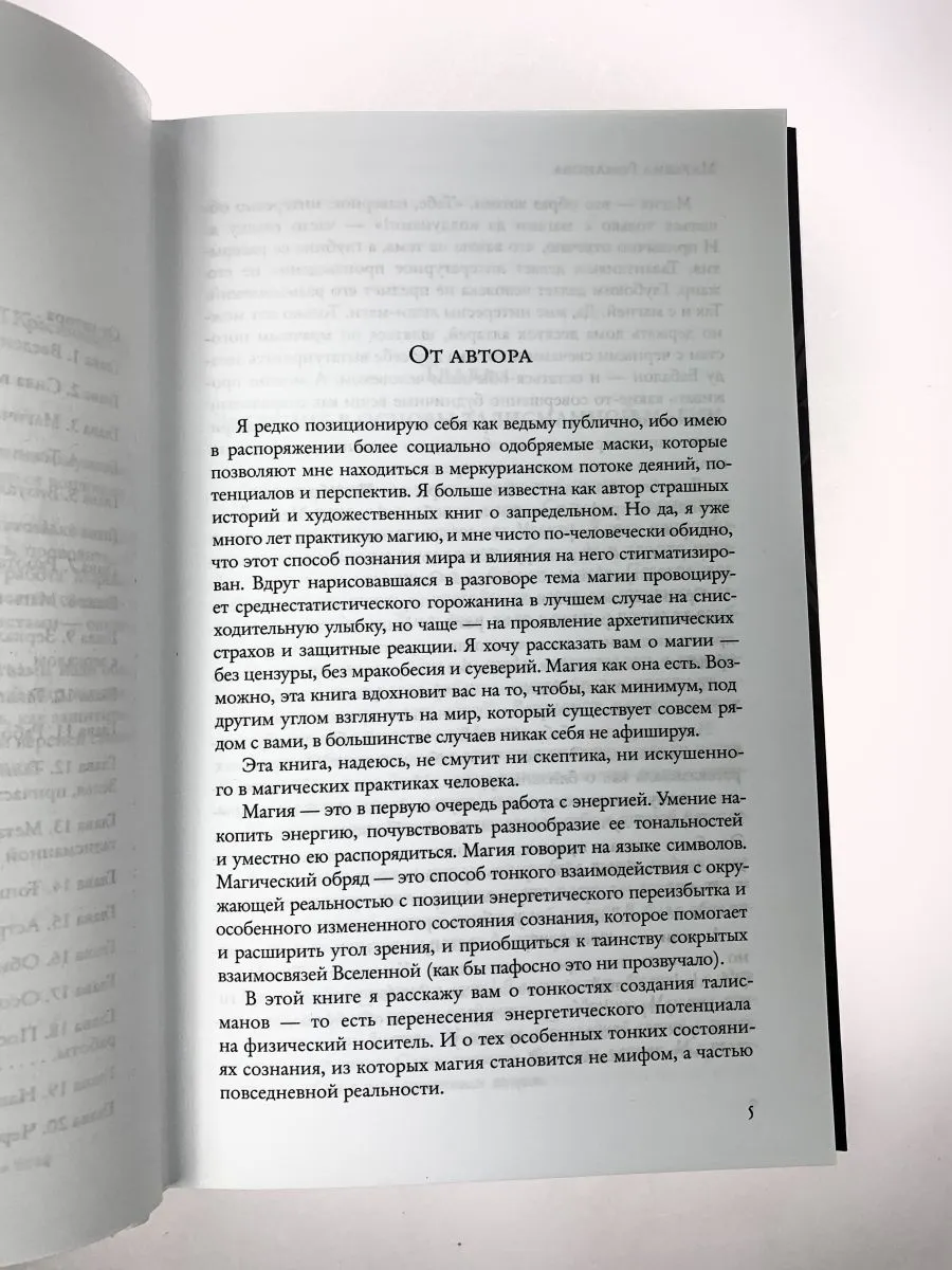 Марьяна Романова "Талисманная магия и астральные работы"