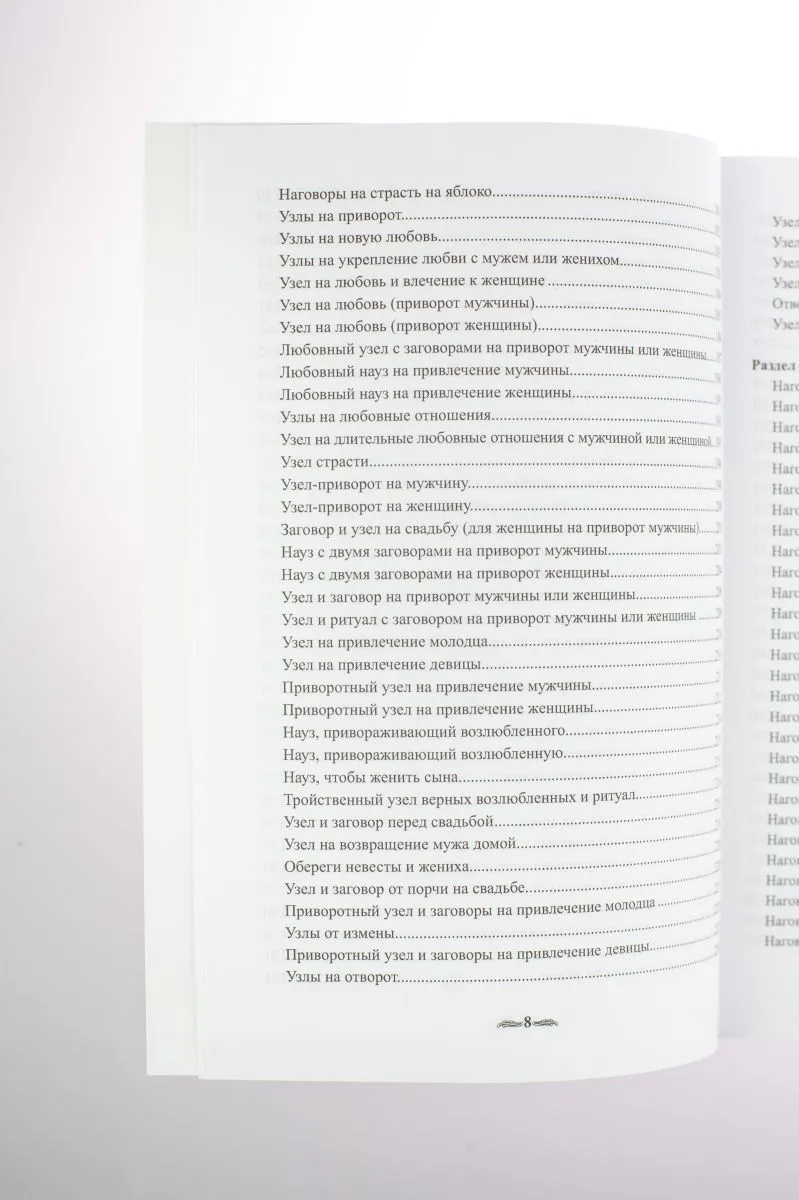 Крючкова О., Крючкова Е. "Большая книга славянской магии"