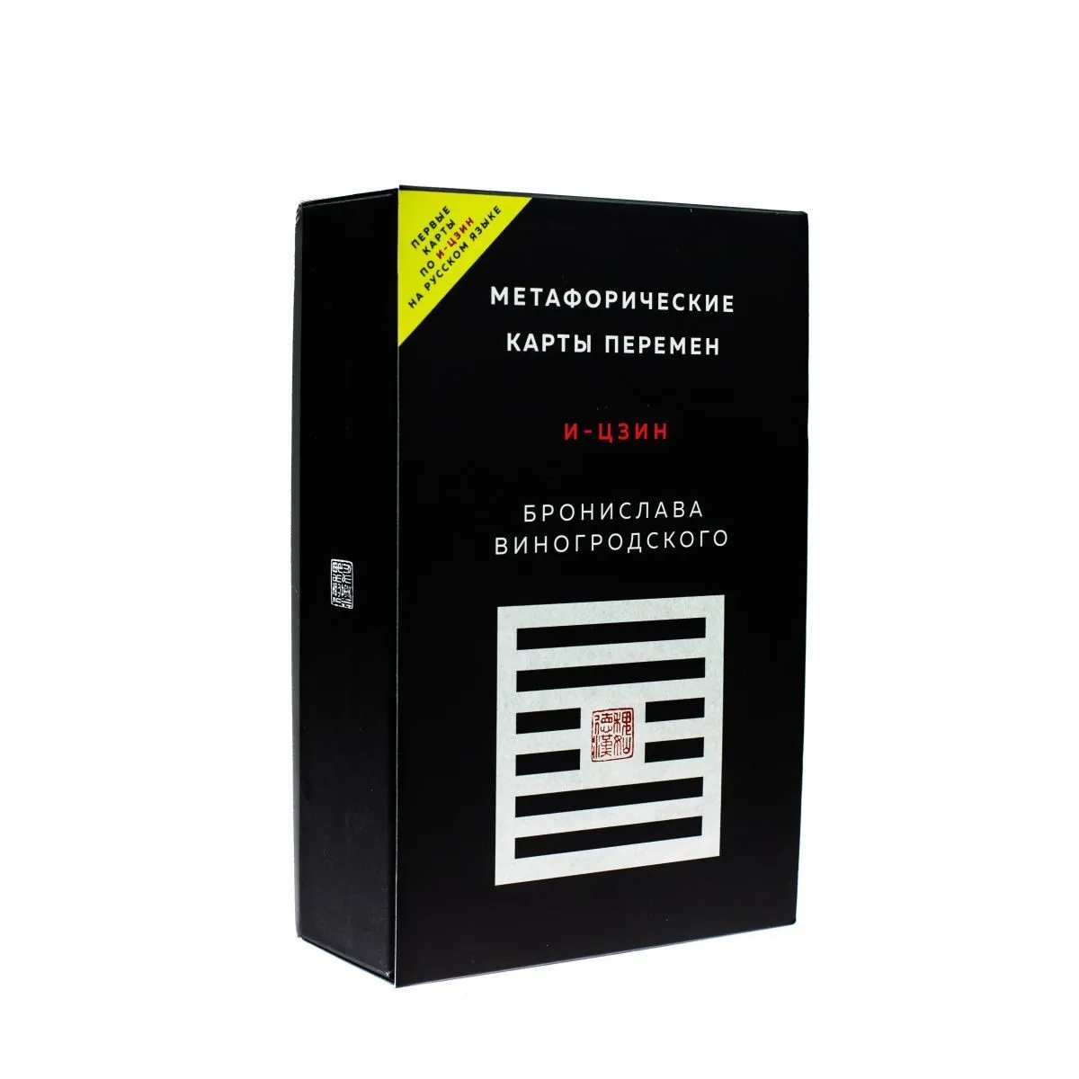 Метафорические карты перемен "И-цзин Бронислава Виногродского"