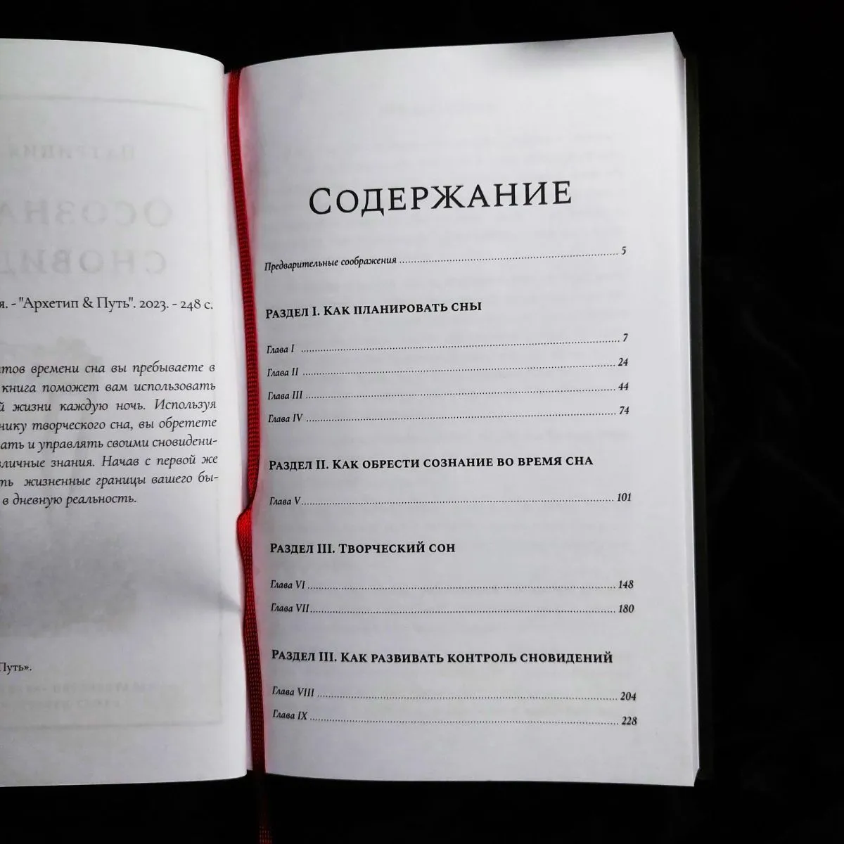 Патриция Гарфилд "Осознанные сновидения"