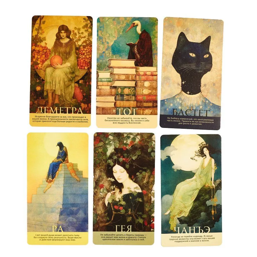 Викканский Оракул Богов и Богинь