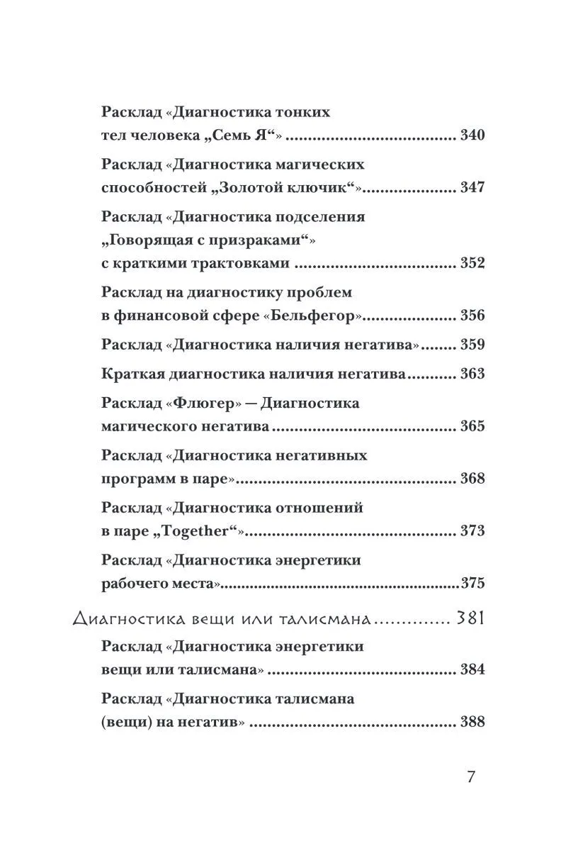 Ольга Корбут "Руны. 50 лучших раскладов для гадания"