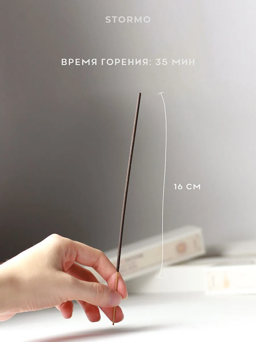 Благовония-палочки Stormo "К черту бывших"