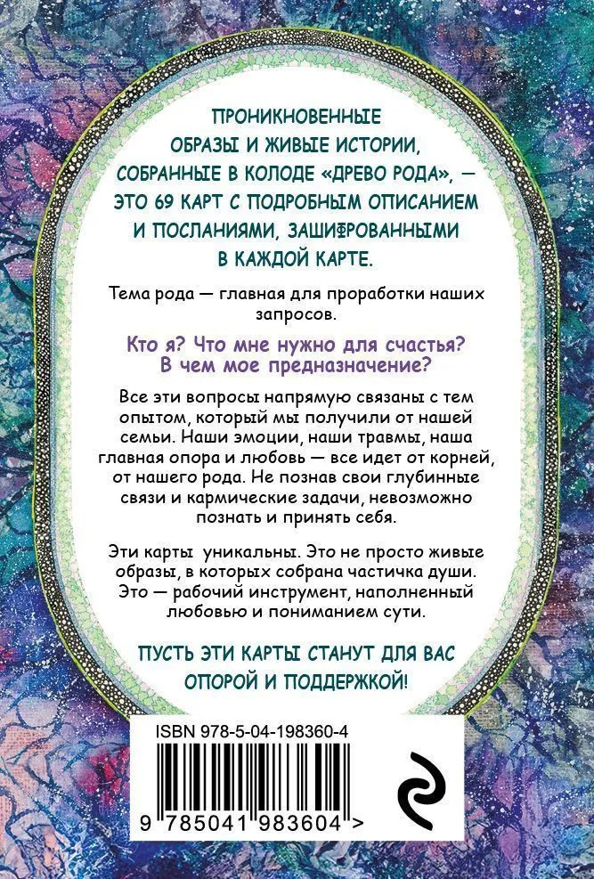 Метафорические ресурсные карты "Древо Рода"