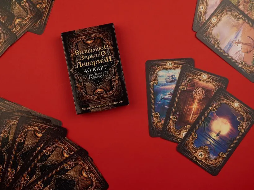 Оракул "Волшебное зеркало Ленорман"