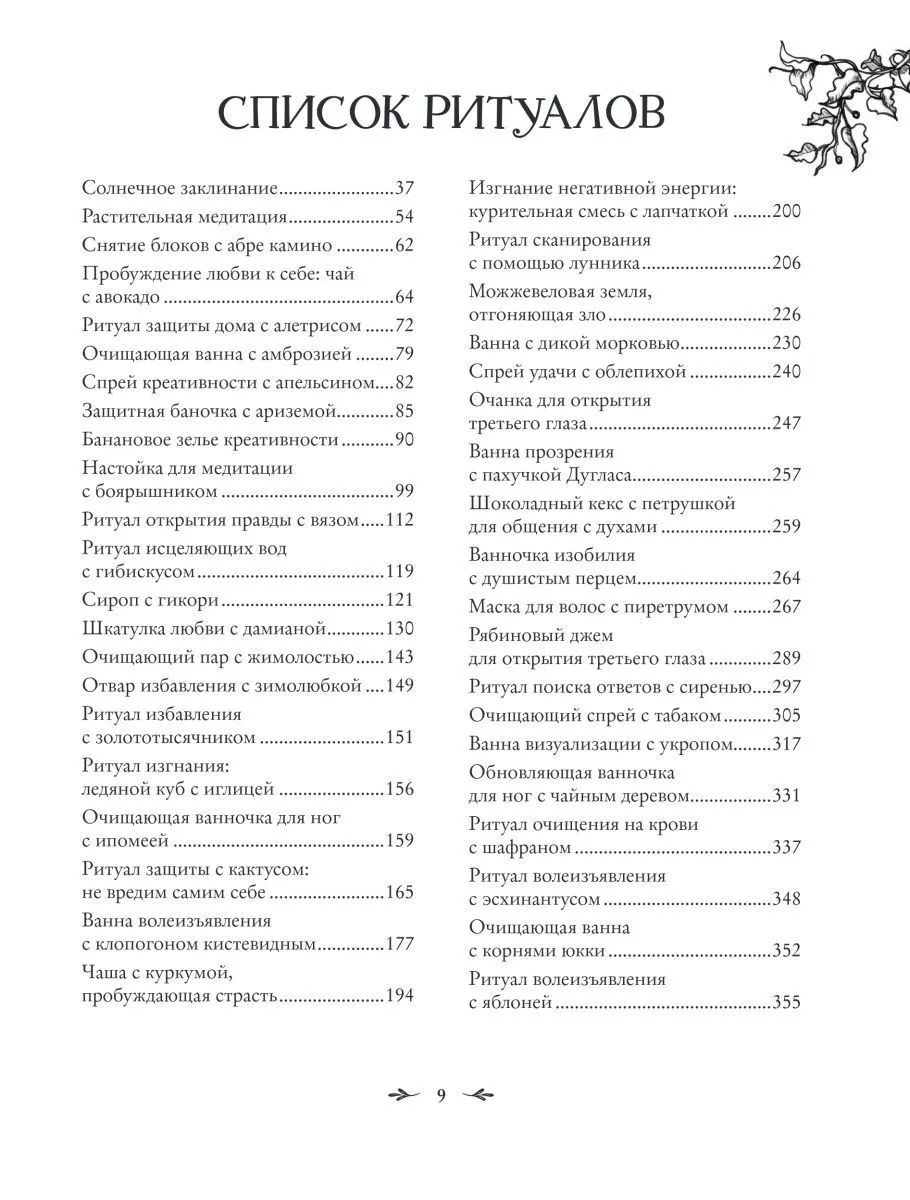 Джульетта Диас "Магия растений"