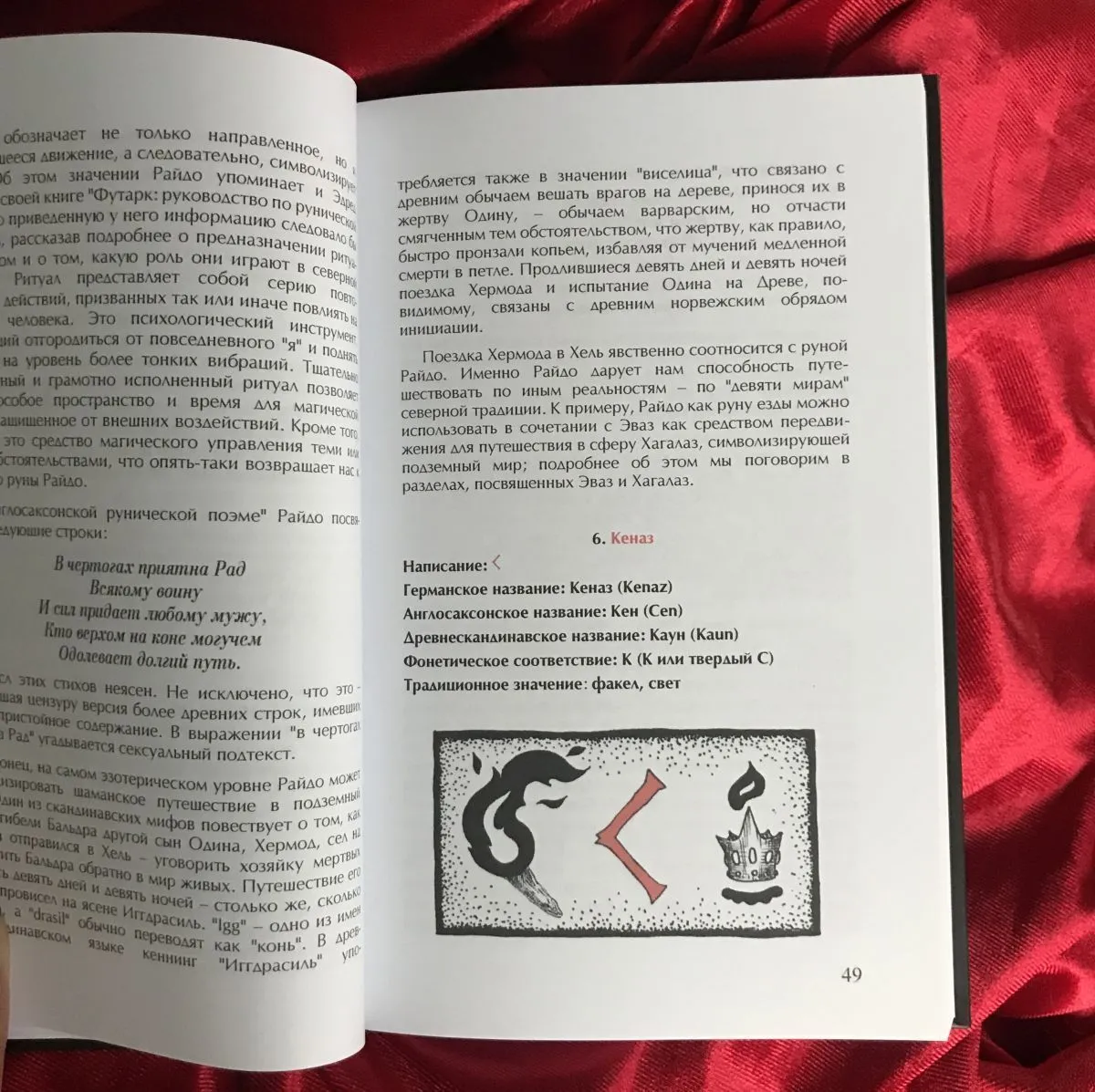 Фрейя Асвинн "Руны и мистерии северных народов"