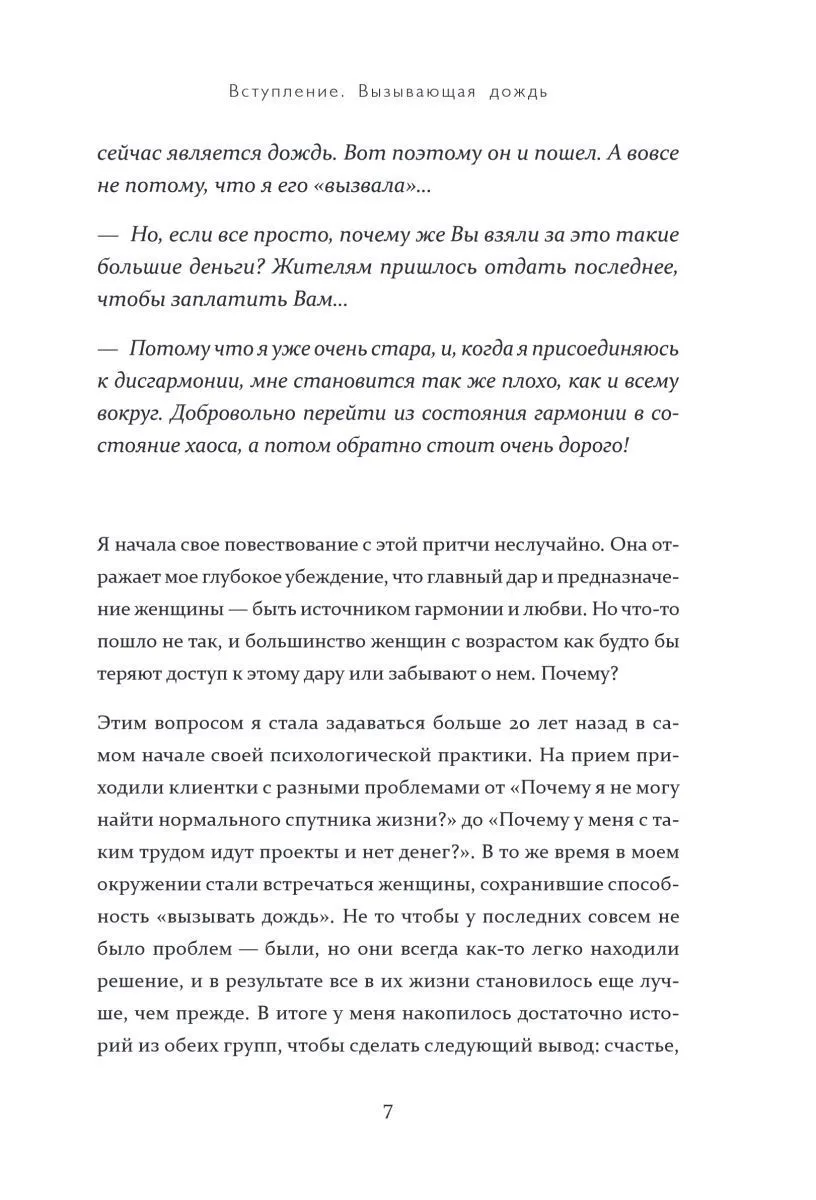 Марина Бондаренко "Вызывающая дождь и другие грани женской души"