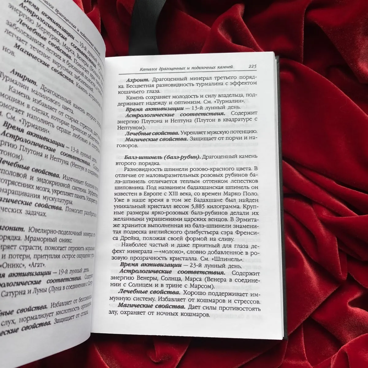 Катерина Фенлар "Тайная магия камней и кристаллов. Астрологический справочник"