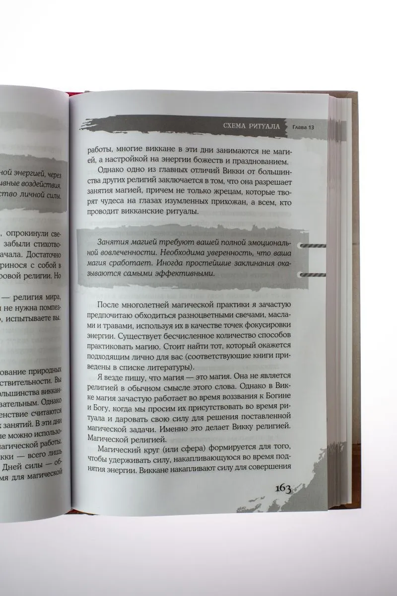 Каннингем С. "Викканская магия. Настольная книга современной ведьмы" тв. переплет