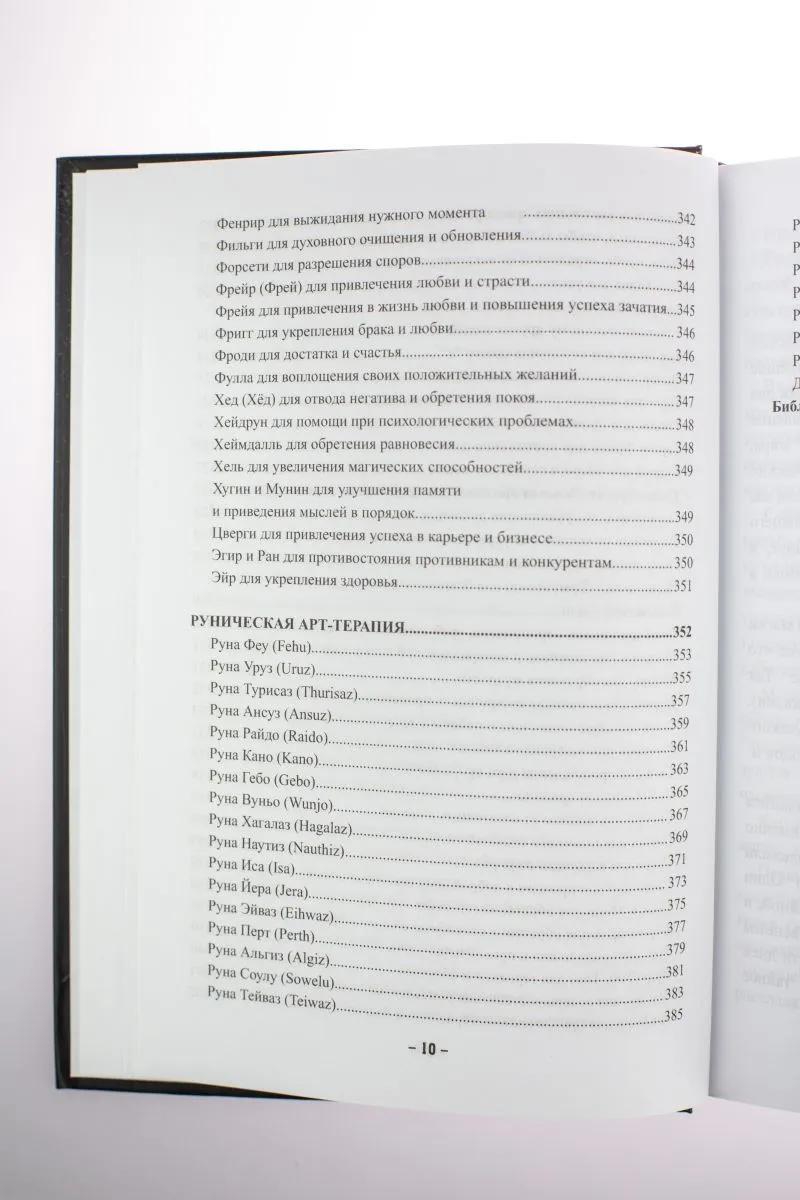 Крючкова О., Крючкова Е. "Магия северных богов. Девять миров Иггдрасиля"