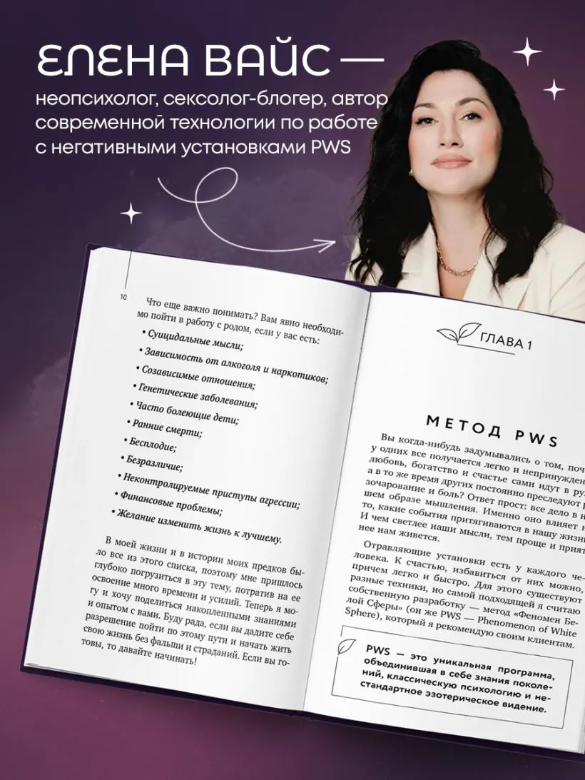 Голос твоего рода. Исцеление родовых программ, Елена Вайс