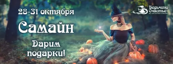 Акция "Огни Самайна": праздничные свечи в подарок