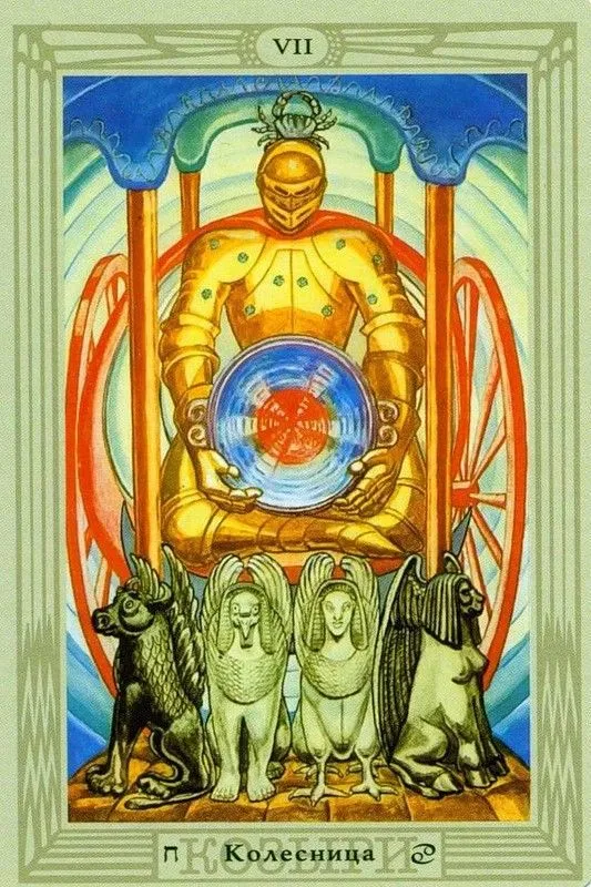 Таро Тота Алистера Кроули (на русском языке)