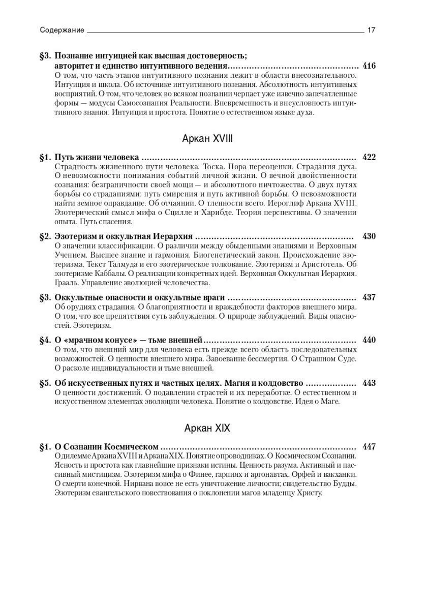 Владимир Шмаков "Священная Книга Тота: Великие Арканы Таро"