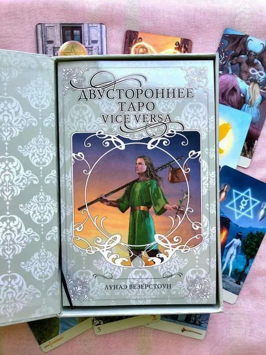 Набор "Двустороннее Таро"