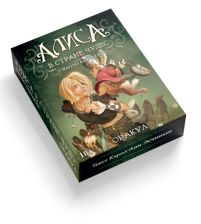 Оракул "Алиса в стране чудес"