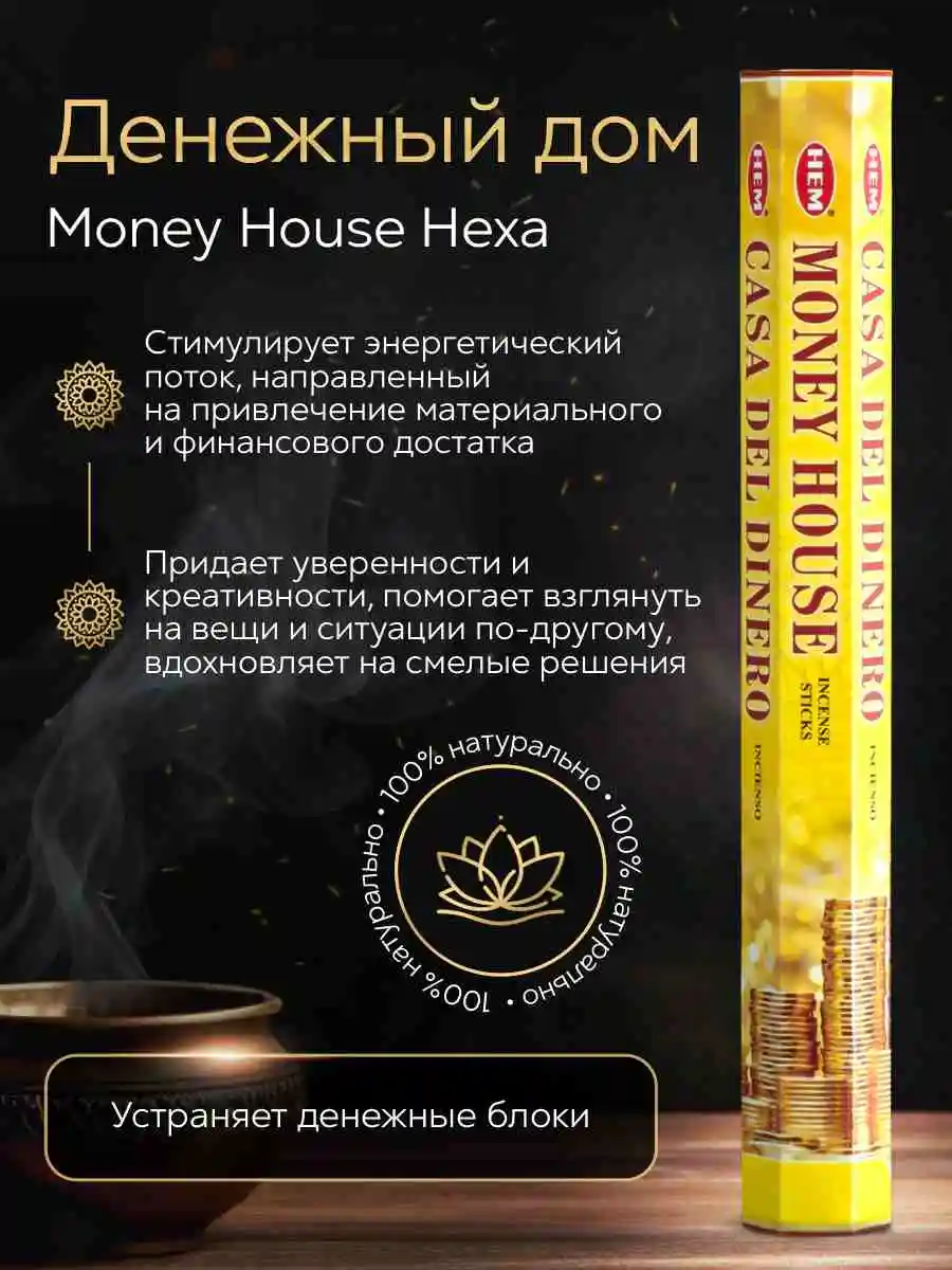 Набор благовоний "Любимые ароматы HEM" 6 упаковок