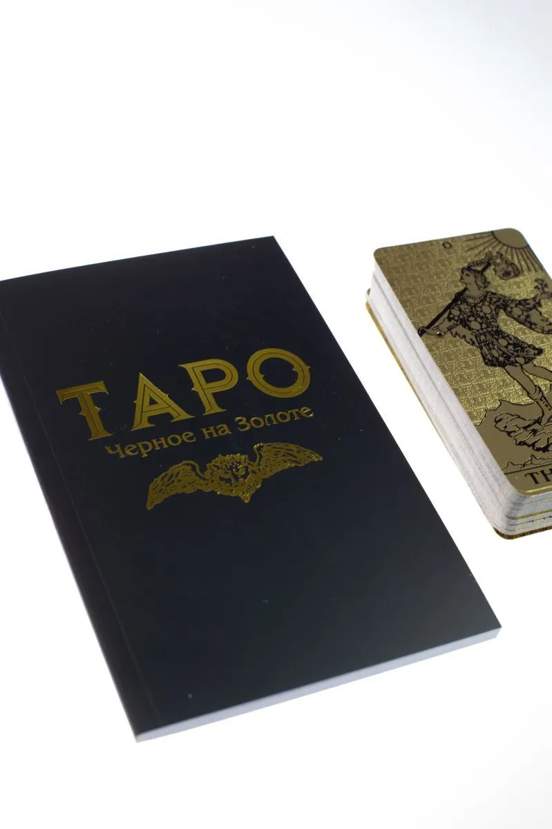Таро Черное на Золоте