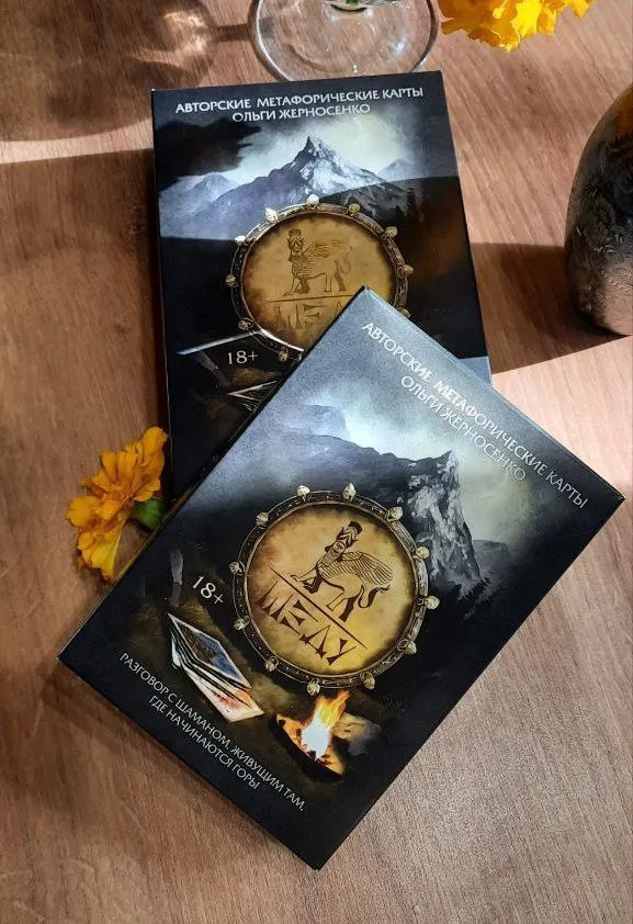 ШЕДУ. Авторские МАК карты