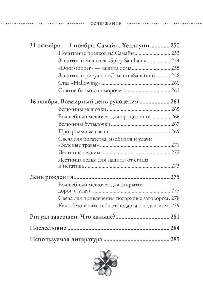 Ольга Корбут "Колесо Года. Календарь магических дел и праздников для современной ведьмы"