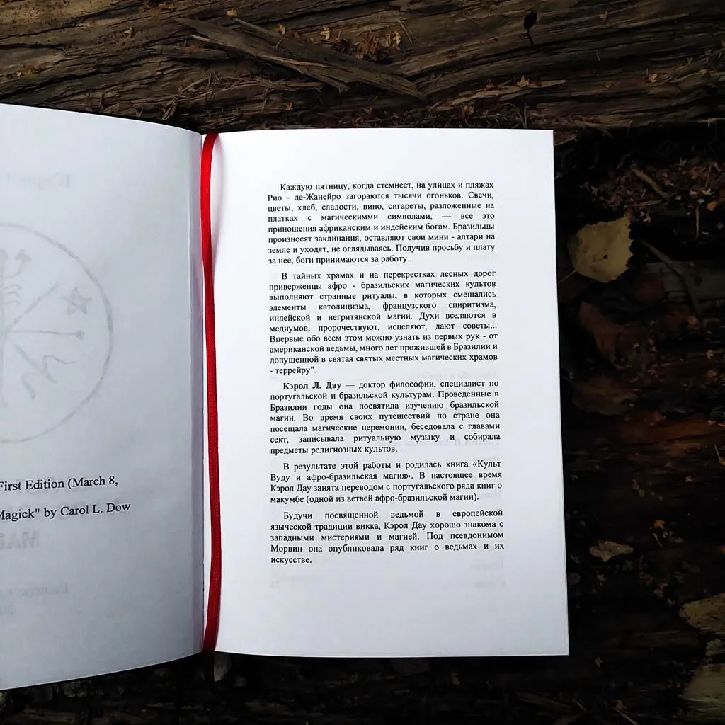 Книга "Культ Вуду и афро-бразильская магия", Кэрол Л. Дау
