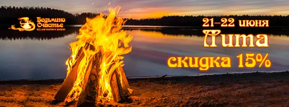 Поздравляем с Литой! Скидка 15% на все!