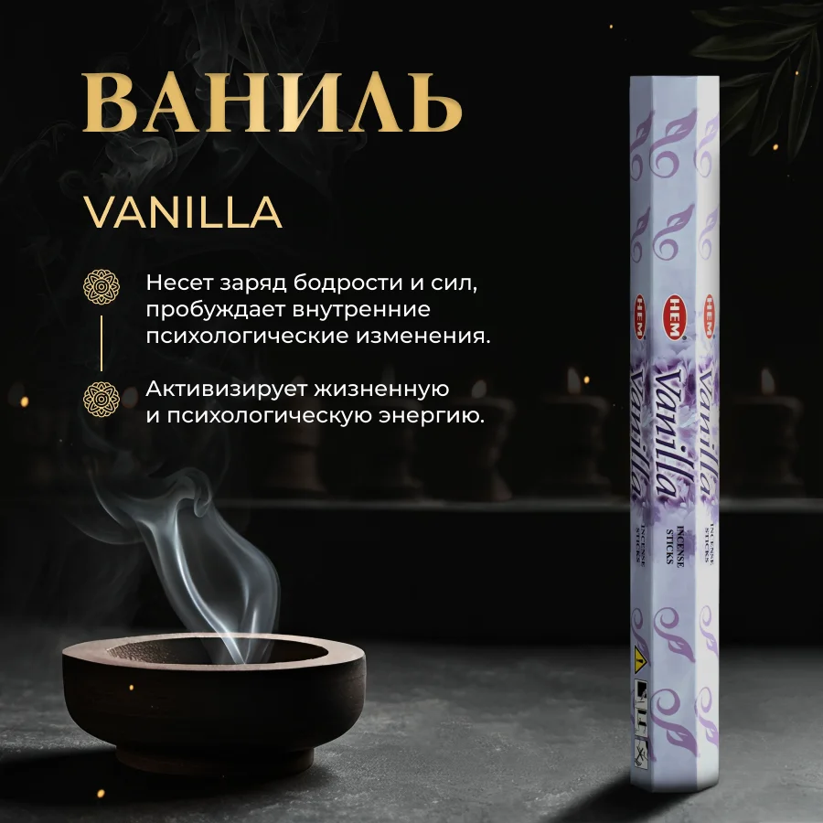 Набор благовоний HEM "ХИТ", 4 шт