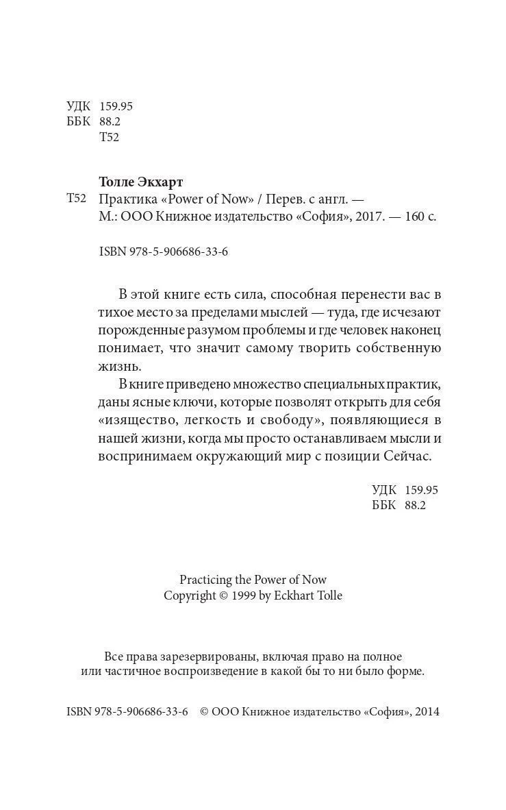 Толле "Практика "Power of Now"