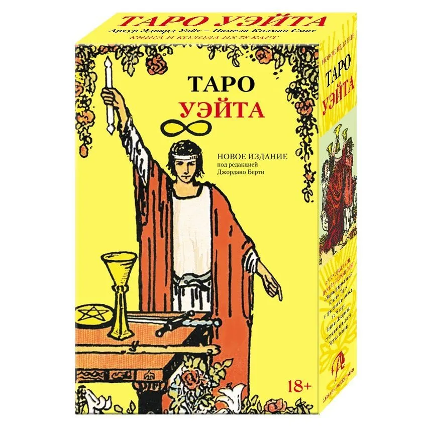 Подарочный набор "Таро Уэйта"